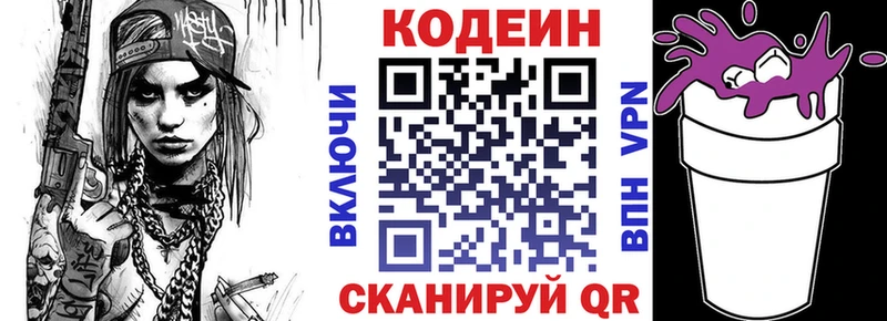 Кодеин напиток Lean (лин)  Североуральск 